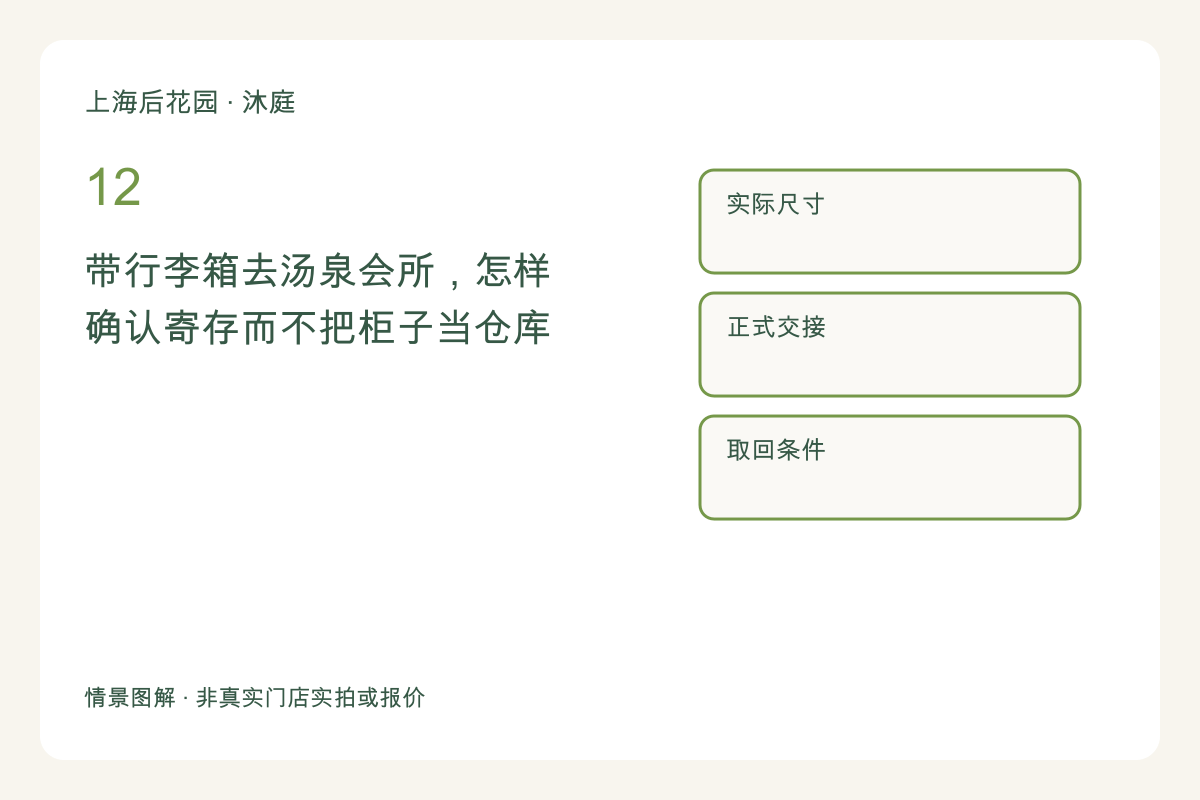 带行李箱去汤泉会所,怎样确认寄存而不把柜子当仓库主题图解