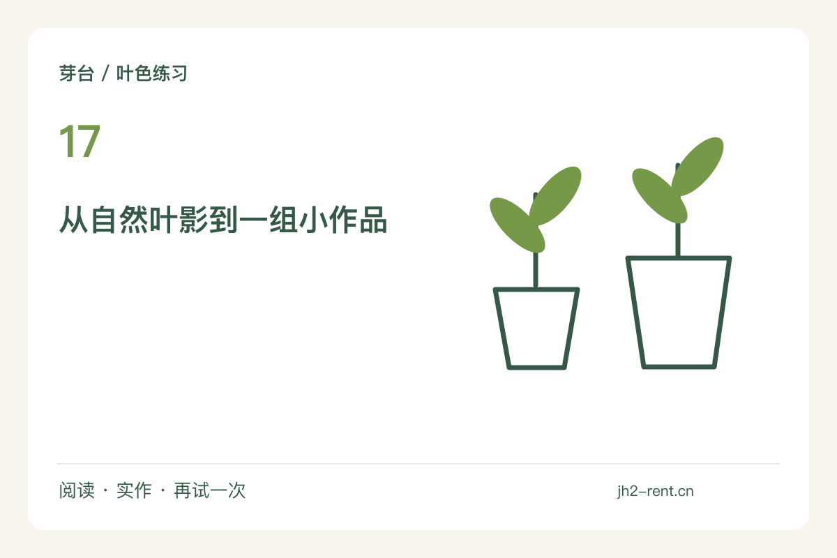 叶片影子落在墙上，安排一幅会移动的画主题图解